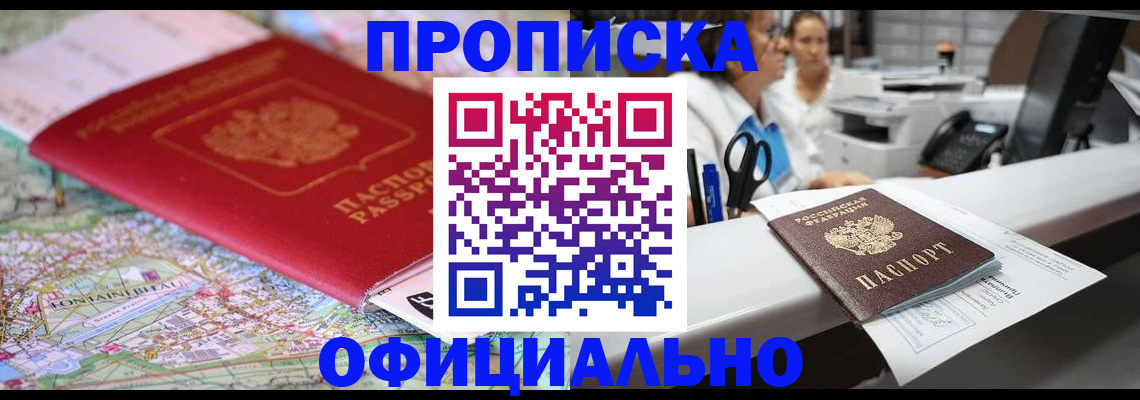 прописка для работы в Лагани